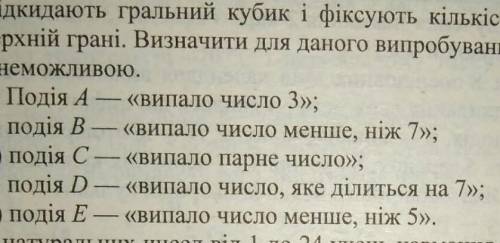 Яка з указаних лій є неможливою?​