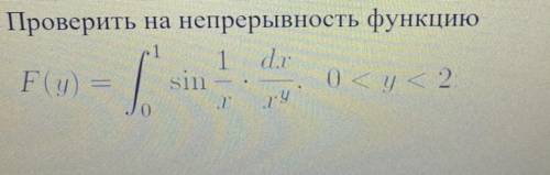 Проверить на непрерывность функцию