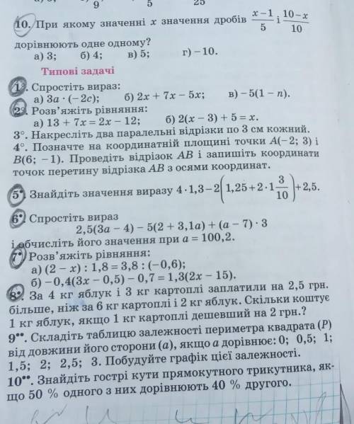 іть всі завдання на фото робить тільки ті які позначені олівцем!
