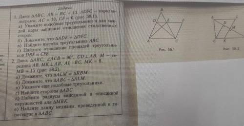 Геометрия хелп даю все , что есть 