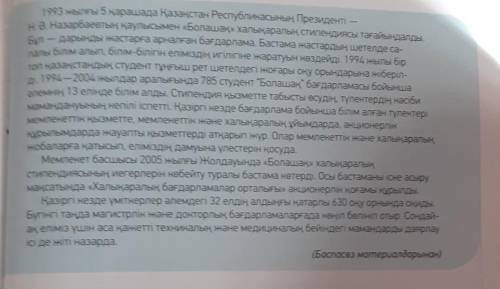 111- бет 3- тапсырма ОҚЫЛЫМ. ЖАЗЫЛЫМ. 1.Мәтінді оқы. Прочитай текст. 2.ТАҚЫРЫП ҚОЙ. ОЗАГ