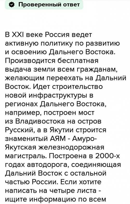 Экономическое развитие дальнего востока в первой половине 21 века(Сообщение)
