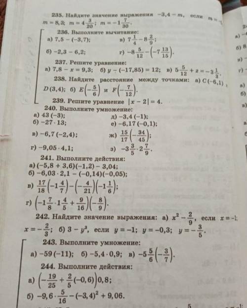 Решите 236, 237, 238 (а), 240, 241(а, в) 