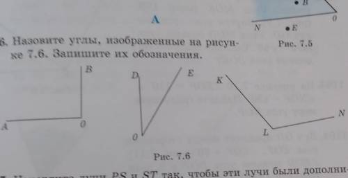 1186. Назовите углы, изображенные на рисун- ке 7.6. Запишите их обозначения.Рис. 7.5BD DEKN0A0L