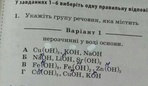 Укажіть гуппу речовин яка містить нерозчинні у воді основи