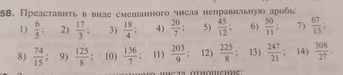 N 858 представить в виде смешанного числа неправильную дробь​