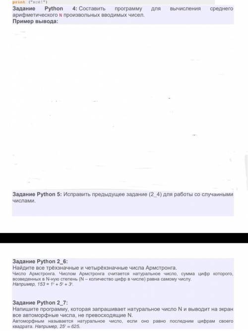 PYTHON ИНФОРМАТИКА 8 КЛААС ЗАДАНИЕ 4; 5; 2.6; 2.7