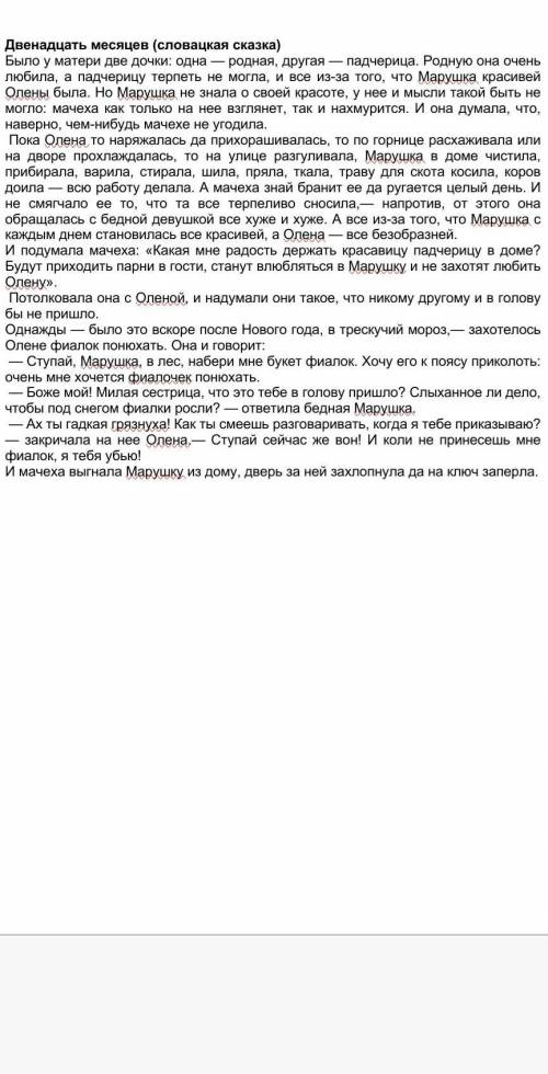 Сценарий к сказке 12 месяцев (по этому отрывку )