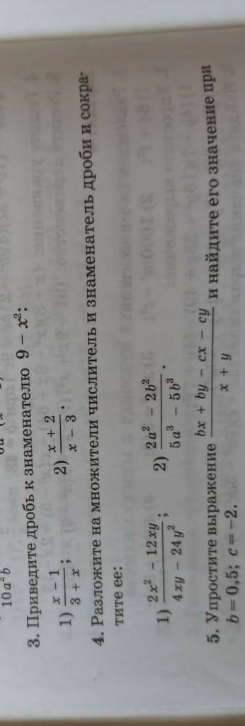 Упростите выражение bx+by-cx-cy/x+y и найдитн его значение при b=0.5 c=-2