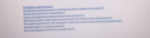 Будь ласочка дуже швидко потрібно дати відповідь на ці питаннядам 20б.)))