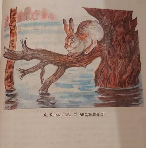 Сочинение по картине А.Н.Комарова Наводнение 5 класс