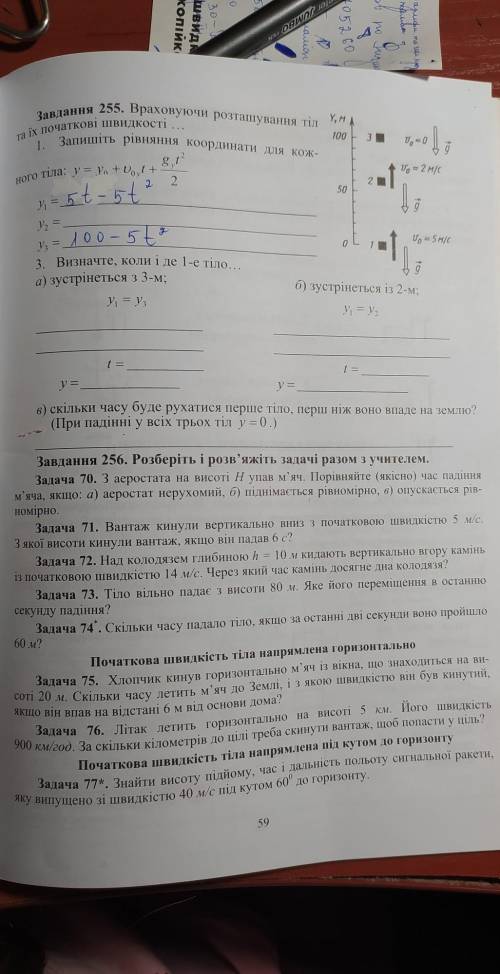 Задание 255, 70, 73, 74 на фото