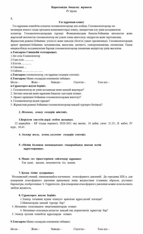 с каз-яз(контрольная работа)