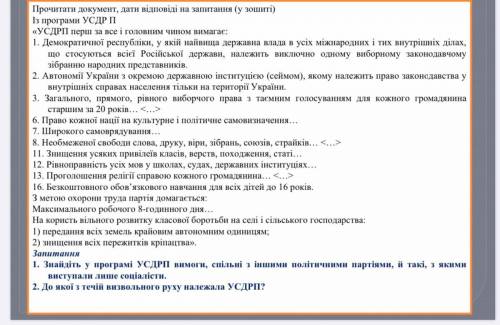 Історія України.Дати відповіді на запитання вкінці.