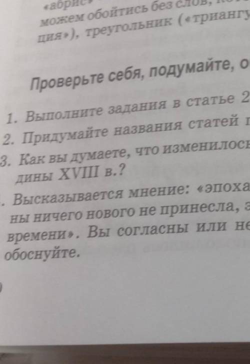 Придумайте названия статей параграфа в виде вопросовпараграф 18 история СПб часть 1