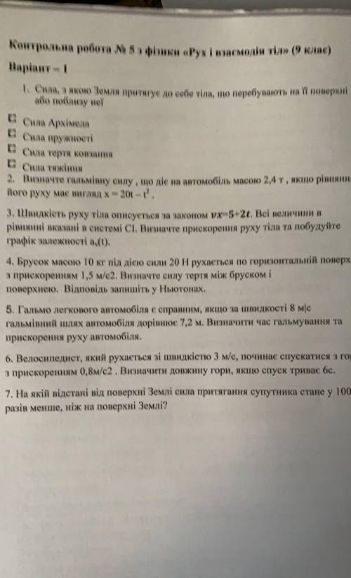 врятуйте мені дуже треба до будь ласка 1 завдання вже знаю а остальні нє пліс до іть пліс 
