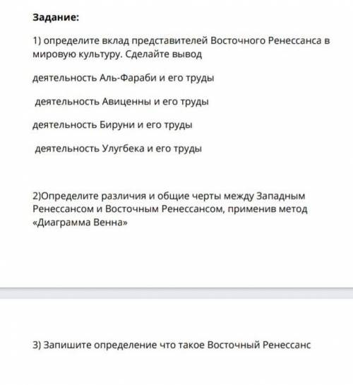 Определите вклад представителей Восточного ренессанса в мировую культуру. сделайте вывод