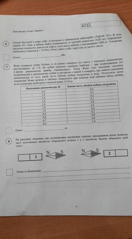 с ВПР по физике. не хочу 2 получить