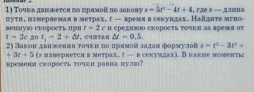 Решите 2 пункта мгновенную и среднюю скорость надо найти​