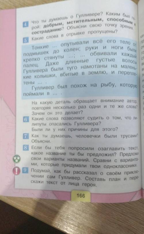 ответы на вопросы путешествия гулевера