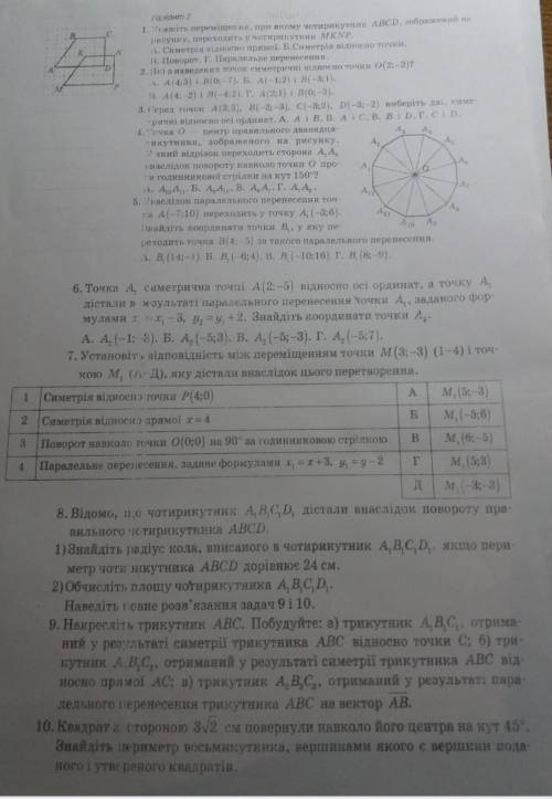 мне с кр по геометрии 9 клас