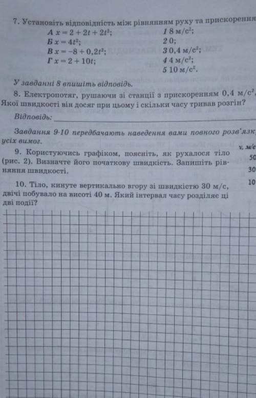 До іть будь ласка ! 9 не потрібно . 