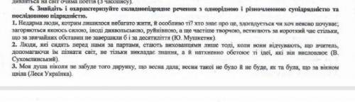 Знайдіть і охарактеризуйте складнопідрядне 6 завдання 