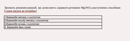 Запишіть запишіть рівняння реакції що дозволяють одержати речовини Mg(NO³)²