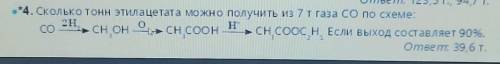 Сколько тон этилацетата можно получить из 7 т газа оксида углерода?