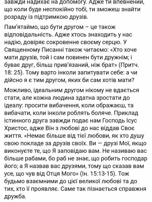 Твір Дружба-велика людська цінність 