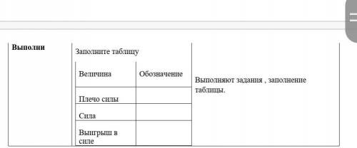 , кто хорошо знает с физикой, буду очень благодарна, заполнить таблицу