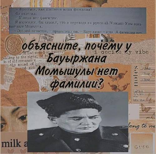 . Баурджан Момыш-Улы русский языкдо завтра 