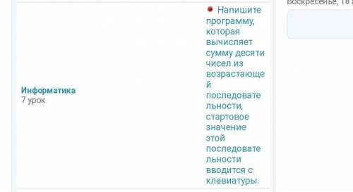 Информатика 8 класс, напишите программу 
