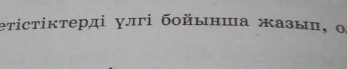 34.Берілген етістіктерді үлгі бойынша жазып, олардың антоним екенін дәлелде​