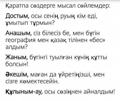 Қаратпа сөзге 5 сөйлем құрау.​