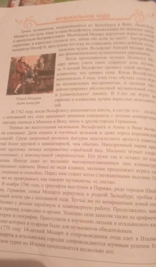 Составьте цитатный план к тексту музыкальное чудо