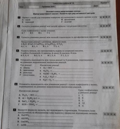 Доможіть будь ласка з хімією, Хімічні властивості кислот. Поняття про ряд активності металів! Терм