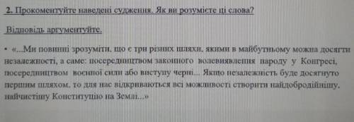 Прокоментуйте наведені судження, як ви розумієте ці слова?