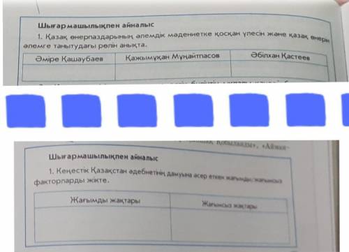 Екі кесте Қазақстан тарихыннан бир 15 минуттын ішінде жауап болса 