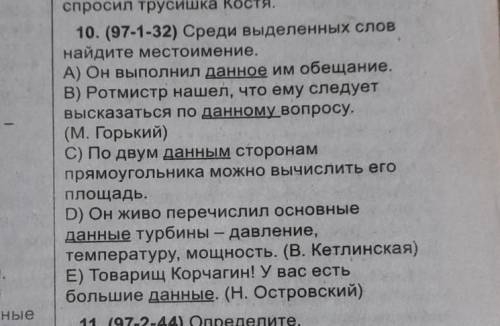 Как определить здесь местоимение?