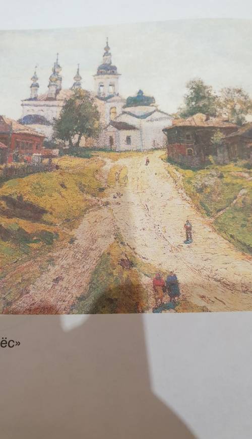 Сочинение по картине и.с. Глазунова Плёс 