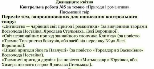написать контрольний твір 