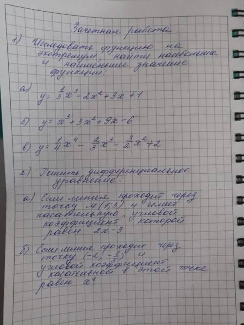 Исследовать функцию на экстремум и найти наибольшее и наименьшее значение функции.