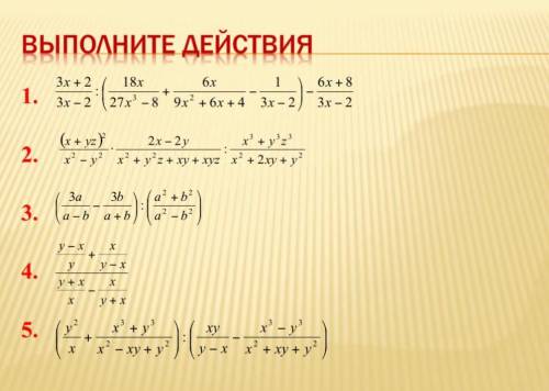с решением примеров по алгебре. Выполните действия