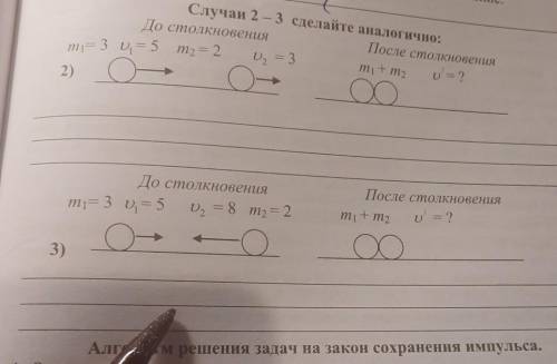 Импульс тела.Закон сохранения импульса решить случай 2 — 3