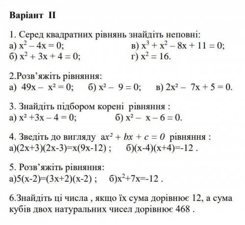 Контрольна робота, 8клас, квадратні рівняння. ДО ІТЬ БУДЬ ЛАСКА ДУЖЕ ПОТРІБНО.