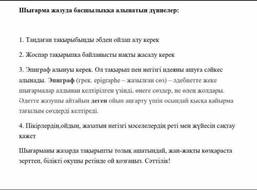 Тәуелсіздік-ел тұғыры тақырыбында шығарма жазу (((