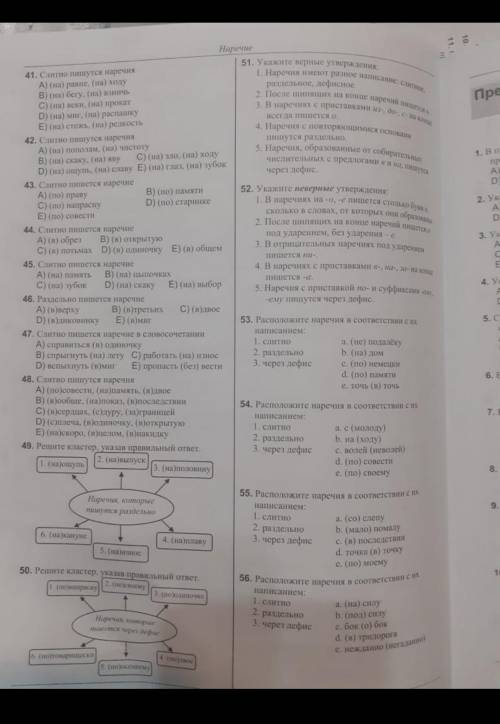 По русскому Тесты по наречию