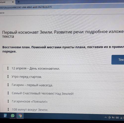 Восстонови план. Поменяй местами пункты плана, поставь их в правильном порядке .