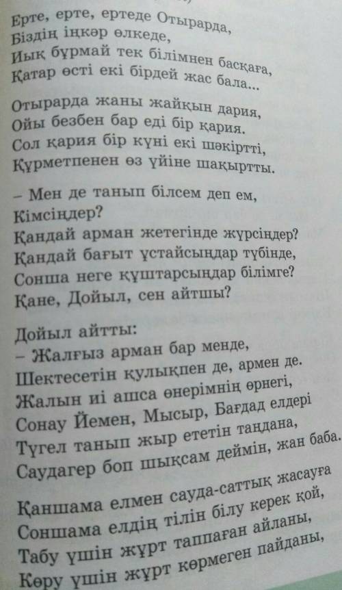 Арман өлеңін қара сөзге айналдыру. Жедел көмек керек 